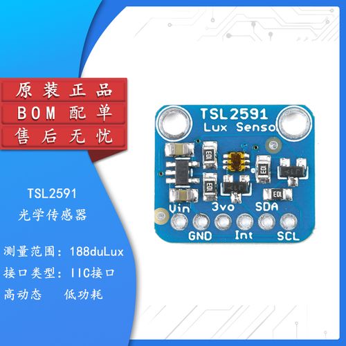 tsl2591高动态数字1980光传感器模块i2c高范围光学传感器开发工具